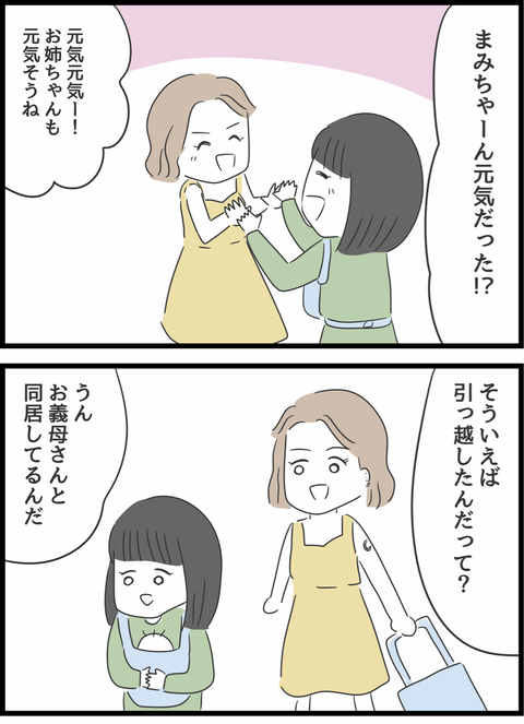 『義母との戦いで得たもの』（66）