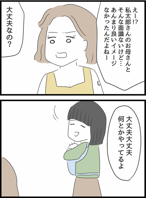『義母との戦いで得たもの』（67）