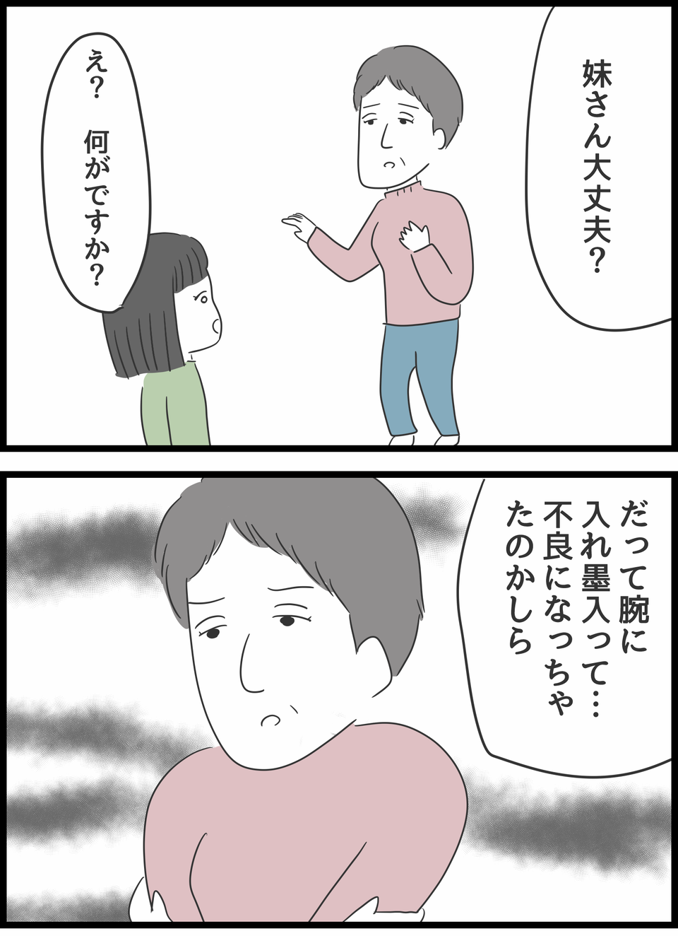 『義母との戦いで得たもの』（70）