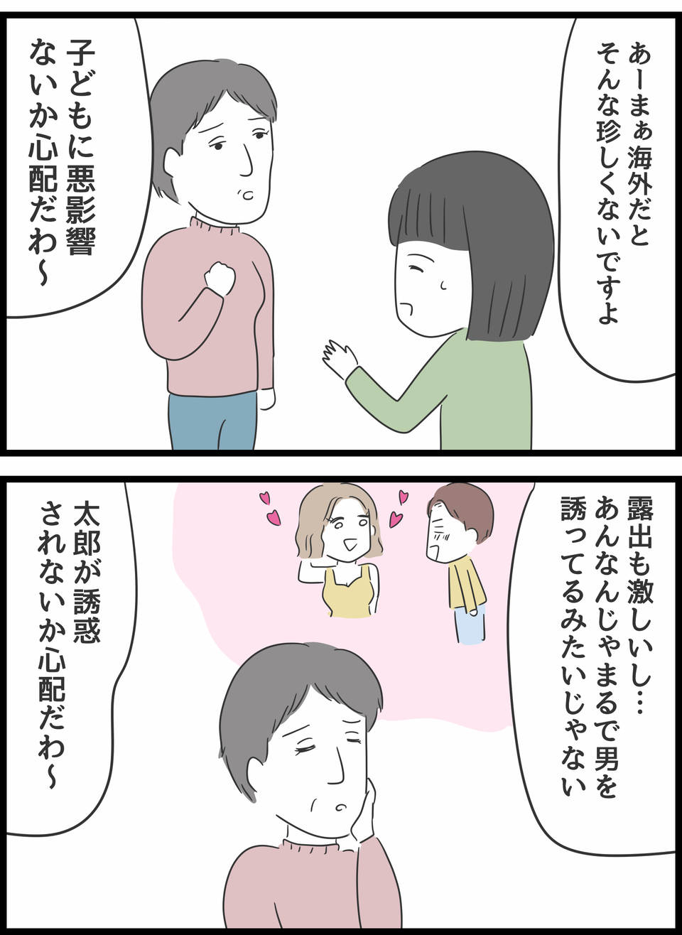 『義母との戦いで得たもの』（71）