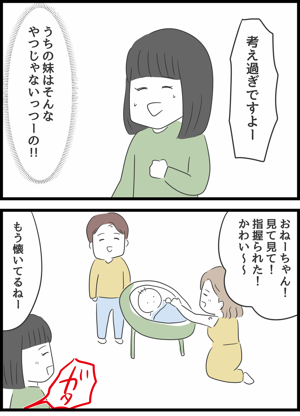 『義母との戦いで得たもの』（72）
