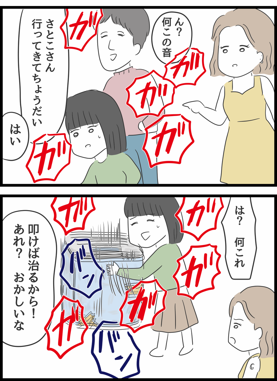 『義母との戦いで得たもの』（73）