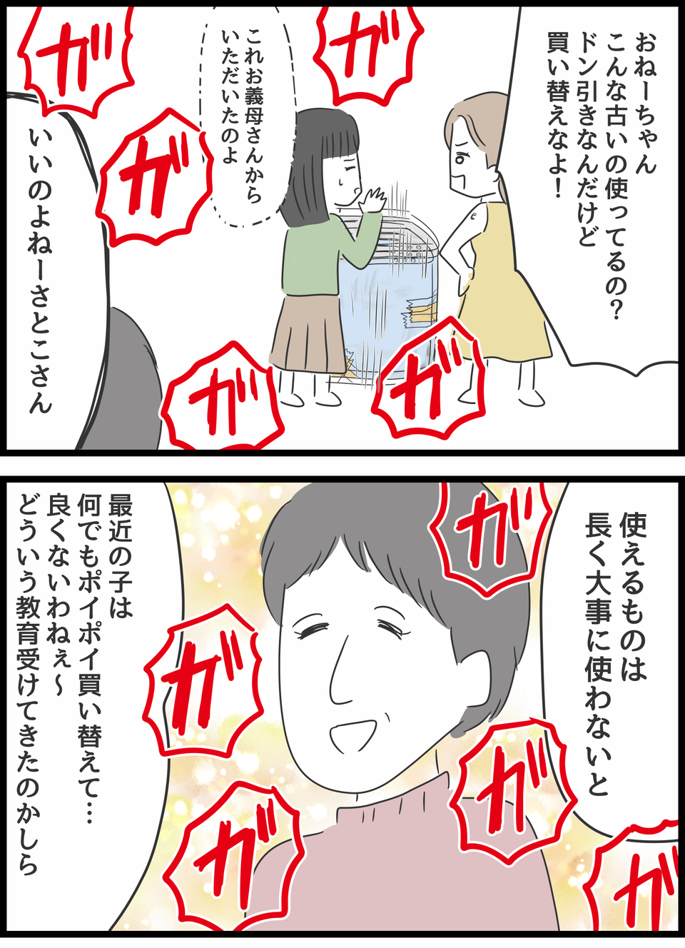 『義母との戦いで得たもの』（74）