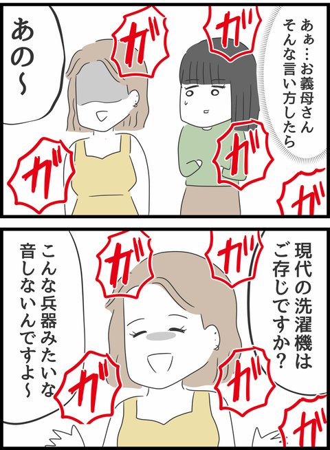 『義母との戦いで得たもの』（75）