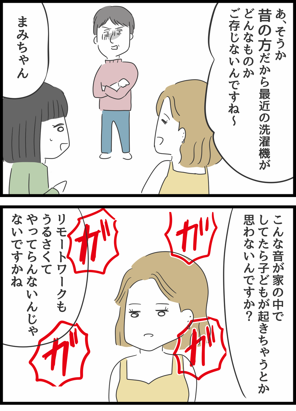 『義母との戦いで得たもの』（76）