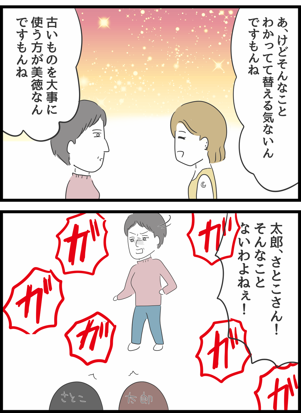 『義母との戦いで得たもの』（77）