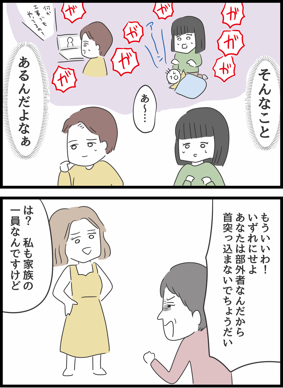 『義母との戦いで得たもの』（78）