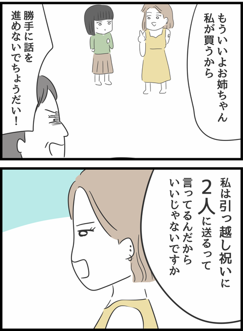 『義母との戦いで得たもの』（79）