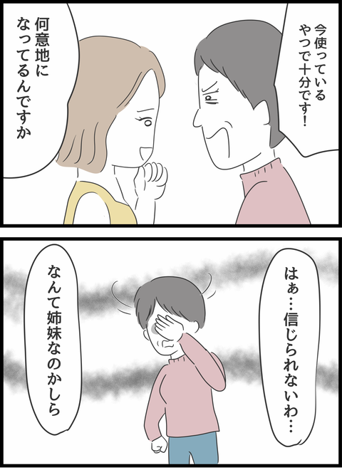 『義母との戦いで得たもの』（80）