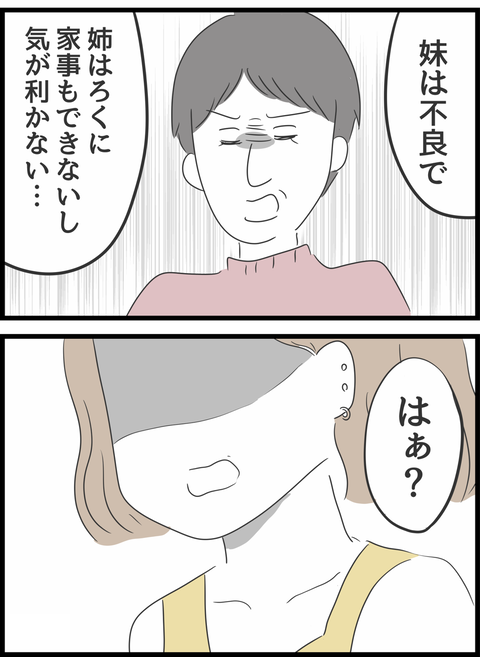 『義母との戦いで得たもの』（81）