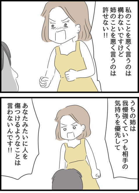 『義母との戦いで得たもの』（82）