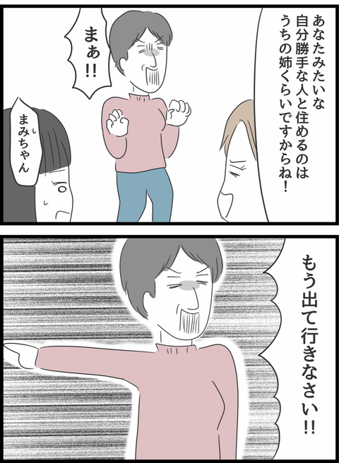 『義母との戦いで得たもの』（83）
