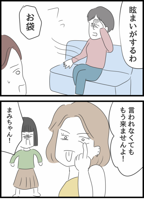 『義母との戦いで得たもの』（84）