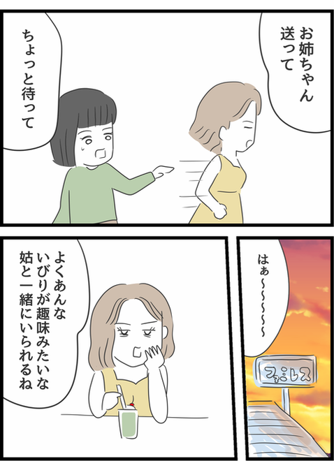 『義母との戦いで得たもの』（85）