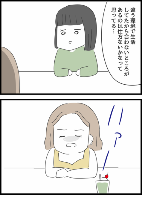『義母との戦いで得たもの』（86）