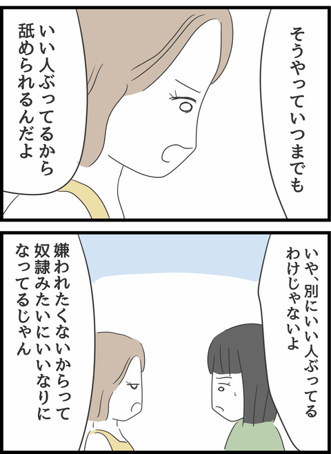 『義母との戦いで得たもの』（87）