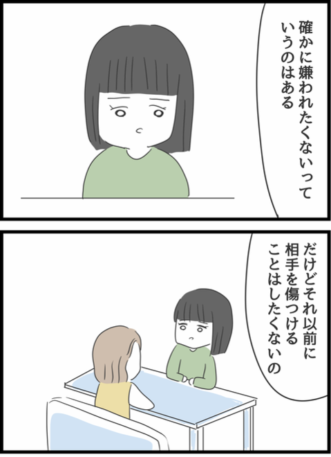 『義母との戦いで得たもの』（88）