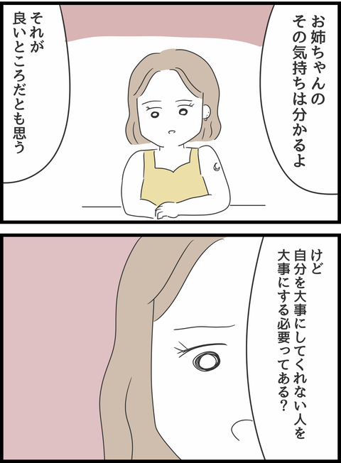『義母との戦いで得たもの』（89）