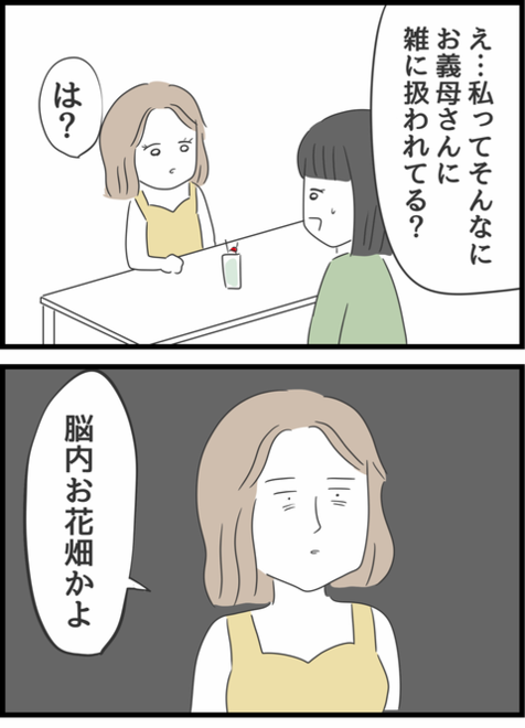 『義母との戦いで得たもの』（90）