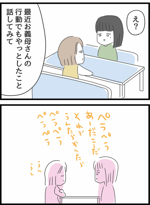 『義母との戦いで得たもの』（91）