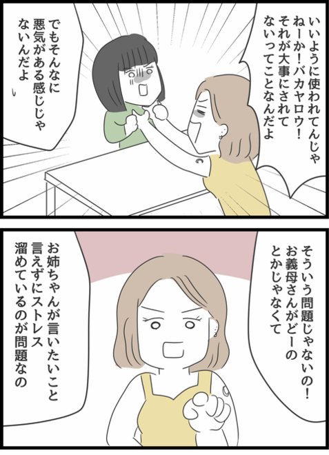 『義母との戦いで得たもの』（92）