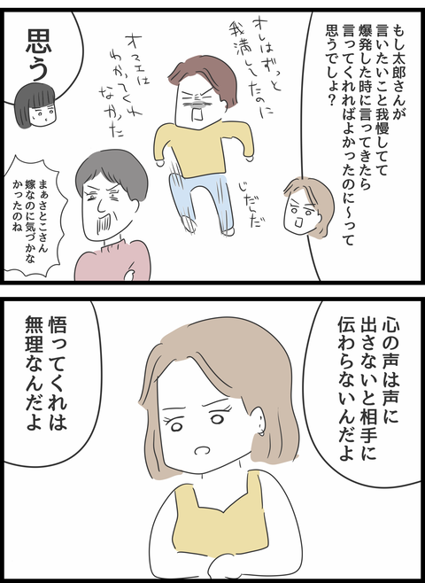 『義母との戦いで得たもの』（93）