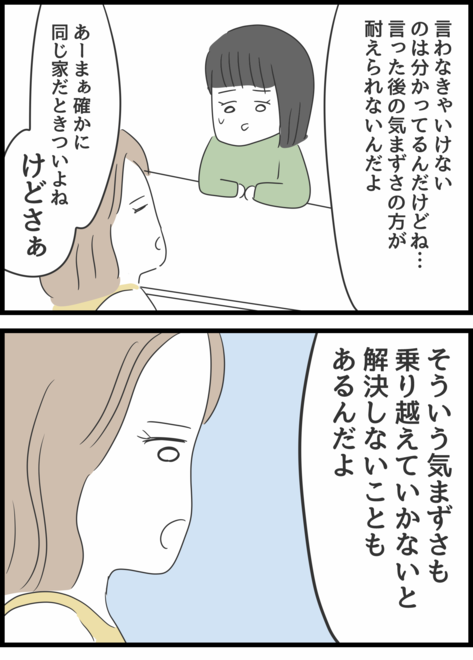 『義母との戦いで得たもの』（94）