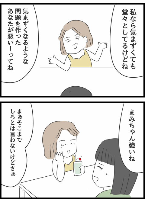 『義母との戦いで得たもの』（95）