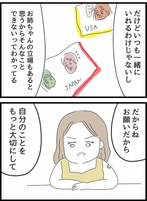 『義母との戦いで得たもの』（97）