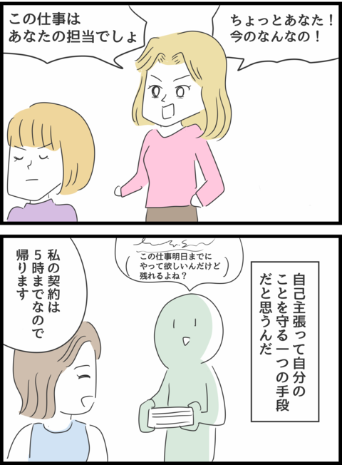 『義母との戦いで得たもの』（99）