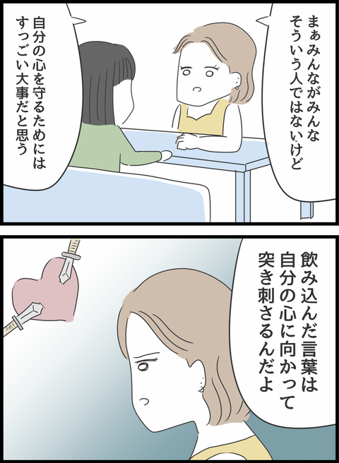 『義母との戦いで得たもの』（100）