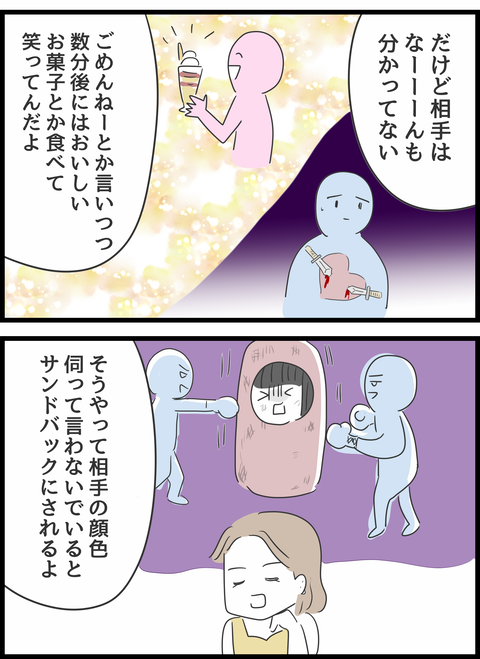 『義母との戦いで得たもの』（101）