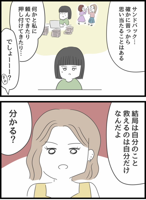 『義母との戦いで得たもの』（102）