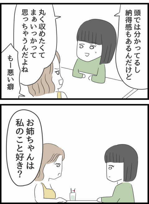 『義母との戦いで得たもの』（103）