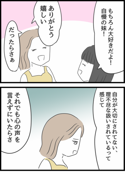 『義母との戦いで得たもの』（104）