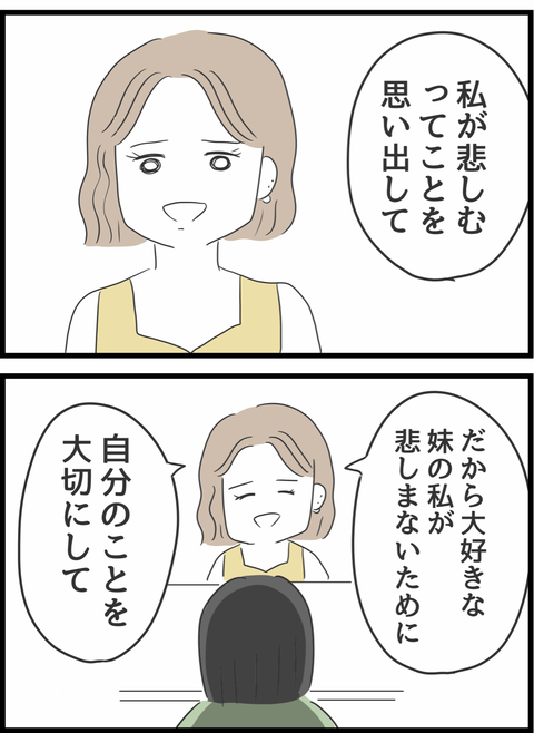 『義母との戦いで得たもの』（105）
