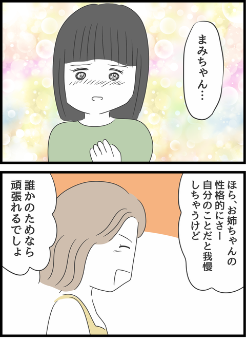 『義母との戦いで得たもの』（106）