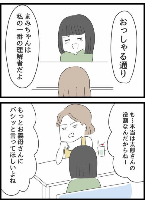 『義母との戦いで得たもの』（107）