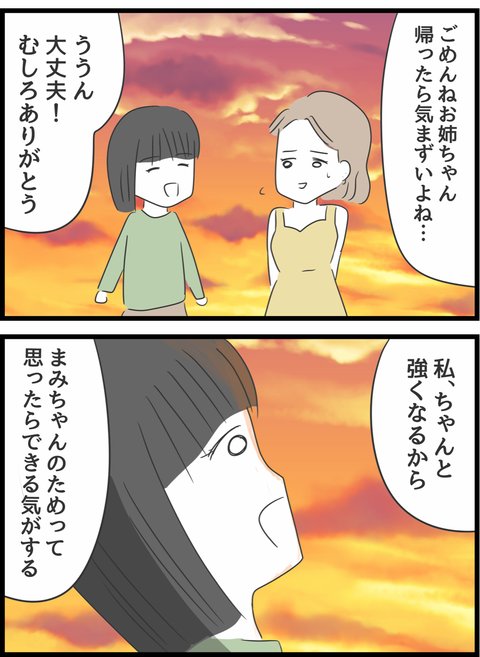 『義母との戦いで得たもの』（109）