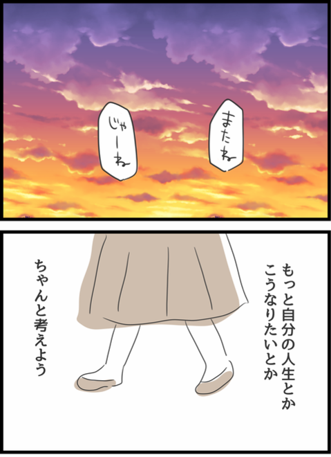『義母との戦いで得たもの』（110）