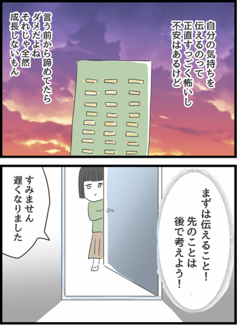 『義母との戦いで得たもの』（112）