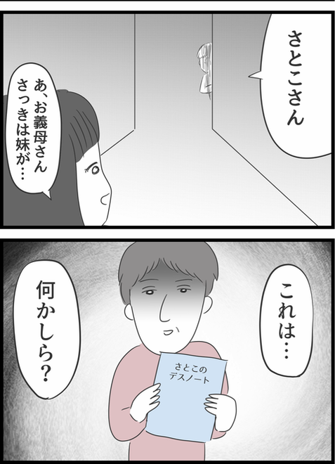『義母との戦いで得たもの』（113）
