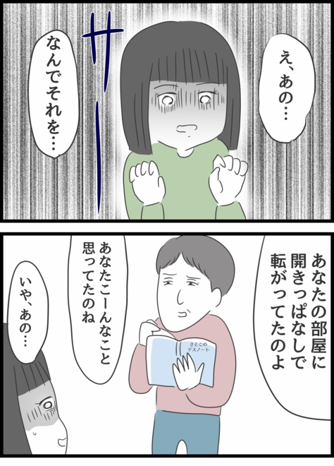 『義母との戦いで得たもの』（114）