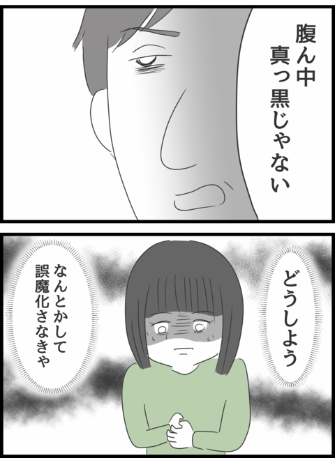 『義母との戦いで得たもの』（115）