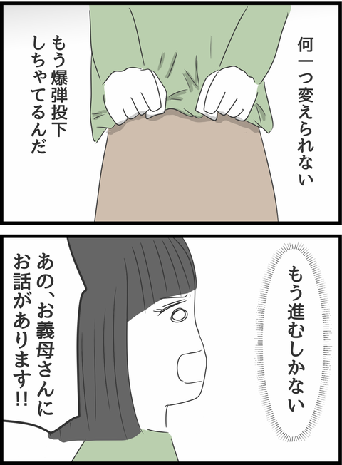 『義母との戦いで得たもの』（117）