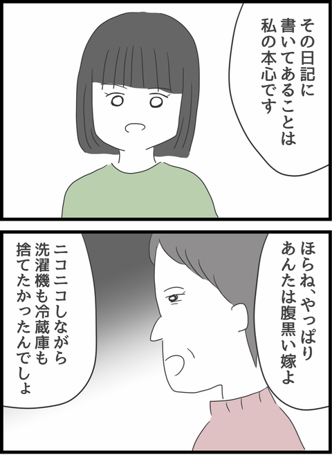 『義母との戦いで得たもの』（118）