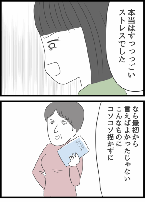 『義母との戦いで得たもの』（120）