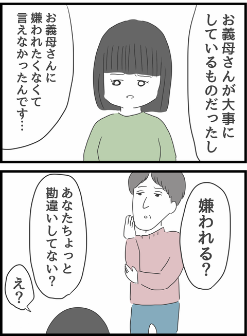 『義母との戦いで得たもの』（121）