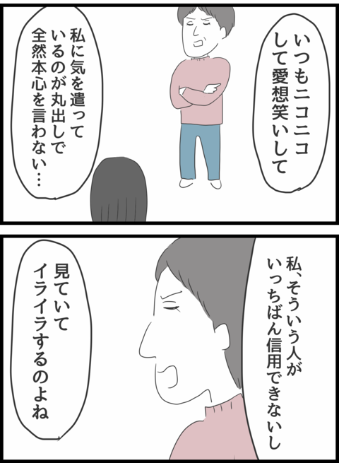 『義母との戦いで得たもの』（123）