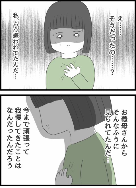 『義母との戦いで得たもの』（124）